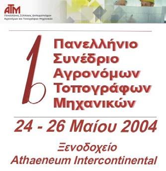. ΖΕΝΤΕΛΗΣ, Αναπληρωτής Καθηγητής Ε.Μ.Π. REAL ESTATE: Νέες δυνατότητες για τους Α.