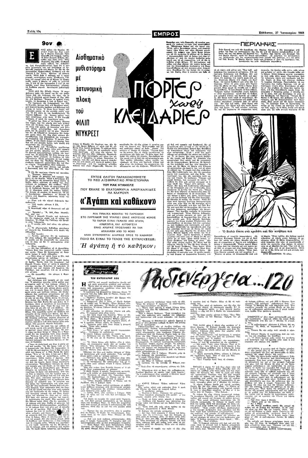 Σατ 27 αυαρυ 1968 Τ ΝΑΣ Φλς τς αας Ασ Γατ τ; Κα ατ χ αρτ Καζε6: Πυ πλ στ Κ π π α τα δυατς δρας α αθς ε; ζσε στ Απ Αατλ εχε αθε α θε πλ ςθ τ θ α ζ Καταλα6ατας δς τ ραα χερα τυ τ ρ α σ πυτ στ αρα τ δ α