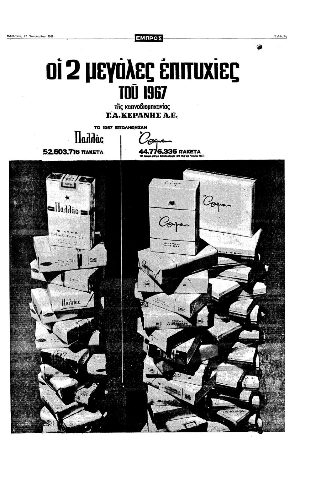 !!! χ τς αφ 27 αυαρ 1968 Σελς5 2 ΕππυχΠ Β?