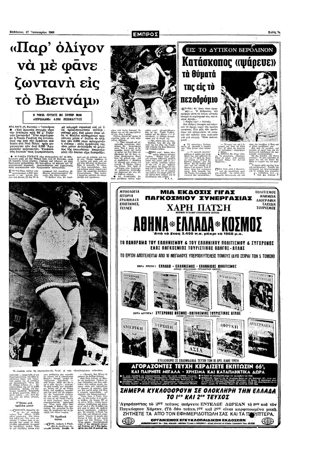 Σατ 27 αυαρυ 1958 Σελς Τ Γ$&θΨ Ν Παρ λ ε φτ 2533$& Β Κτσς εε» τ θατ π 2 ζτα ες 232 =π πε2ρ τ Β1ε» ΤΑ ΠΑΚ ( Βετ) Ω ΑΧ! ΠΑΤΕ Ε ΣΥΠΕ Ν :ΕΤΕΛΝΕ 6000 αυρς «π ρετς στς ετχα τ ττσ πς θ τρα ζτα»!