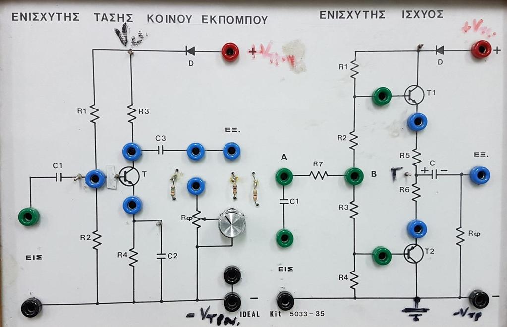 12 o εργαστήριο Ενισχυτής κοινού