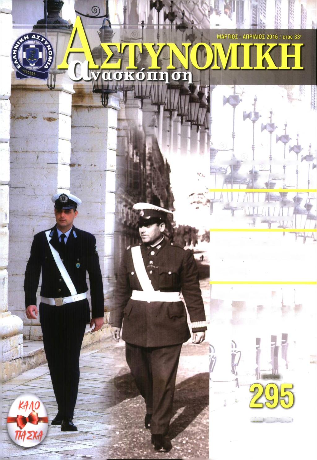 ptxol Λαμπρή Στρατιωτική Παρέλαση ^? * 25ης Μαρτίου στην Αθήνα Τελετή  επιμνημόσυνης δέησης υπέρ πεαόντων αστυνομικών Απονομή μεταπτυχιακών - PDF  Free Download