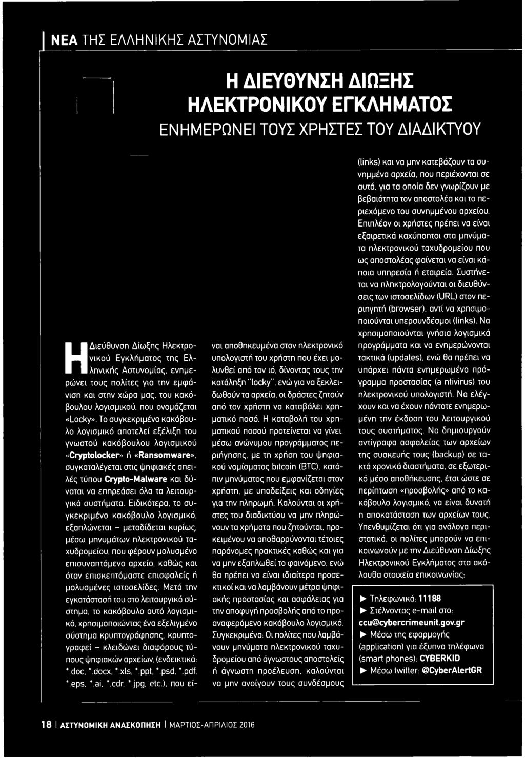 Ταχυδρομείου και κηδεμόνα που χρονολογούνται στο διαδίκτυο