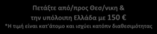 ΑΕΡΟΠΟΡΙΚΗ ΕΤΑΙΡΕΙΑ ΚΑΤΟΠΙΝ ΔΙΑΘΕΣΙΜΟΤΗΤΑΣ & ΑΣΦΑΛΕΙΑΣ ΜΕΤΑΞΥ ΤΩΝ ΑΝΤΑΠΟΚΡΙΣΕΩΝ. ΓΙΑ ΑΥΤΌ ΤΟ ΛΟΓΟ ΕΊΝΑΙ ΠΙΘΑΝΟ ΝΑ ΥΠΑΡΧΕΙ ΜΕΓΑΛΗ ΑΝΑΜΟΝΗ ΣΤΟ ΑΕΡΟΔΡΟΜΙΟ ΑΘΗΝΩΝ.