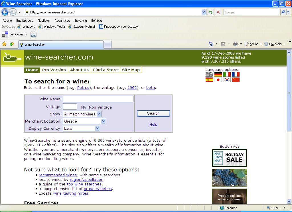 6.3 Η ιστοσελίδα του Wine-Searcher.com Η ιστοσελίδα του Wine-Searcher.com (www.wine-searcher.