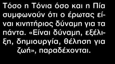 Η «Μαρία» είναι κόντρα στο χαρακτήρα μου και το βρήκα πολύ ενδιαφέρον.