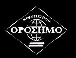ΤΑΞΗ: ΜΑΘΗΜΑ: Γ ΓΕΝΙΚΟΥ ΛΥΚΕΙΟΥ ΝΕΟΕΛΛΗΝΙΚΗ ΓΛΩΣΣΑ Οι ρίζες του μίσους Υπάρχουν δύο ψυχικές εκφράσεις του μίσους: το μίσος για τον άλλο και το μίσος για τον εαυτό μας.