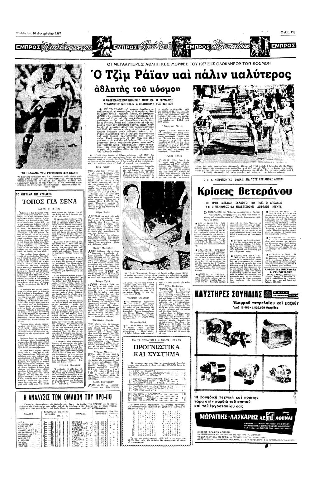 Σατ 16 εεµθρ 1967 * Σελς 13 ΕΓΑΛΥΤΕΡΕΣ ΑΘΛΤΚΕΣ ΡΦΕΣ ΤΥ 1967 ΕΣ ΛΚΛΡΝ ΤΝ ΚΣΝ π Ρ α α πλ αλτ8ρ δλ:ττ; τ µ: 0ΛΕΡΚΛΝ0Σ ΚΛΥΣ Σ Σ ΚΑ ΓΕΡΑΝΣ ΛΕΚΛθΛΥΣ ΕΝΤΛΝ Λ ΚΛ0ΥθΥΝ 2Σ ΚΑ 30Σ τ τελε τ τρ ρχζυ πλσµ αταταξες