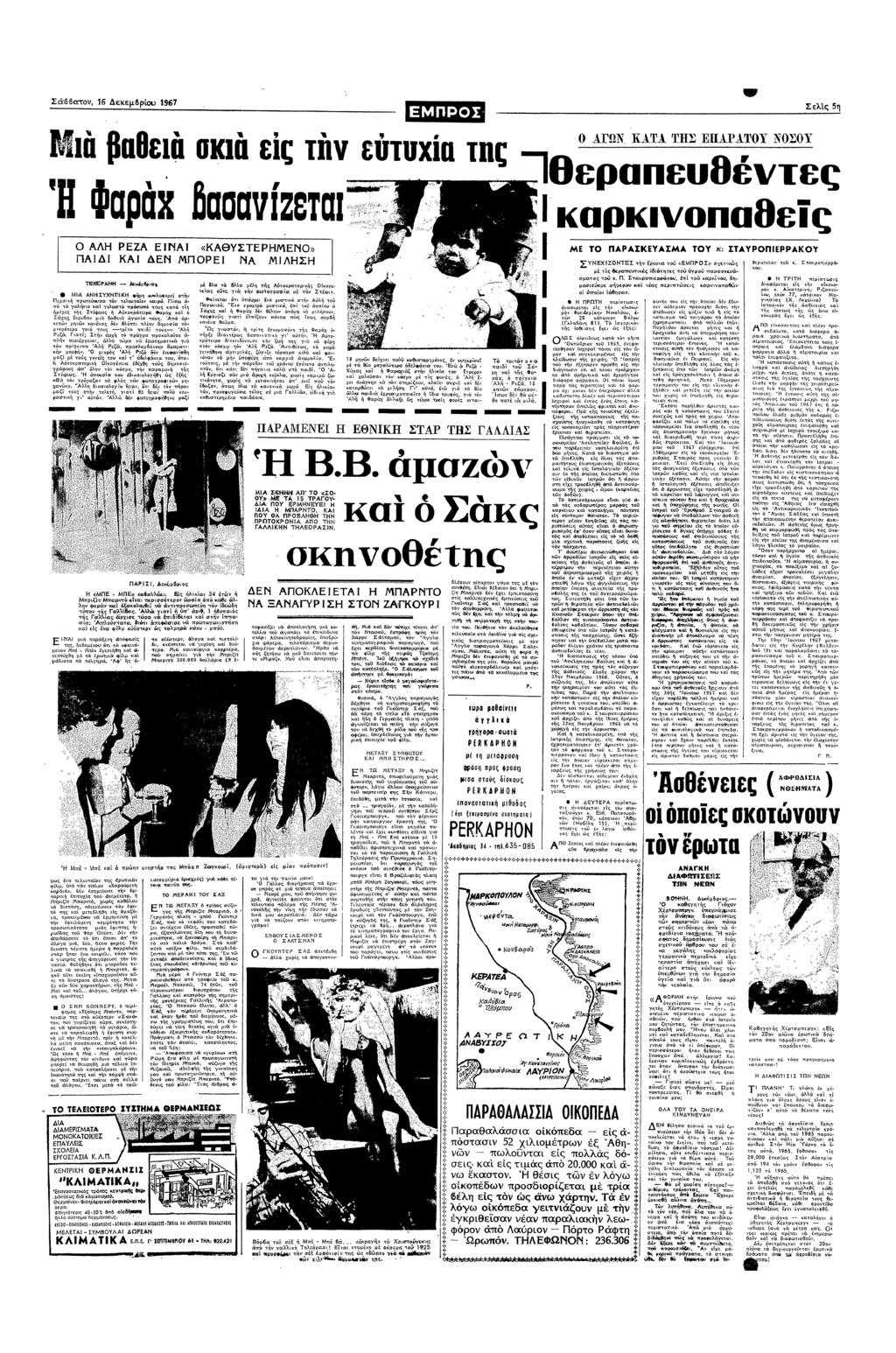 Σατ 18 εεµ6ρ 1967 Σ ελς 5 σ ες τ επχ τς Α ΚΑΤΑ ΤΣ [ΡΤ0 ΝΣ Φαρ ασαζεα θερσευ8τε αρ0πσ88 Α ΡΕΖΑ Α ΚΑ ΕΝ ΡΕ ΤΕ)ΡΝΝ Ν5µ% ΕΝΑ Α ΑΝΣΥΚ @ λρ στ ρ πρτευσα τ ττα αρ σ τ π τ αλ α ελαστ ρα τυς ατα τς µρ ς τς
