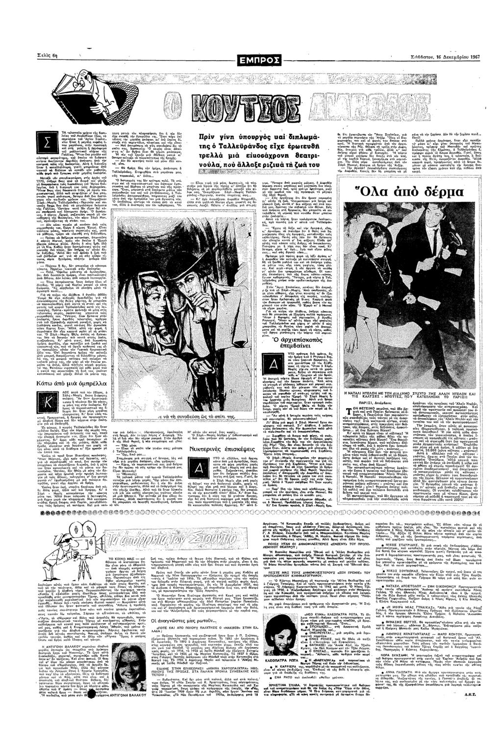 Σελς 5 Σββατ 36 εεµβρυ 98 ΤΑ τςλταα χρα τς ρ ας Λυδτ τα) ρ υ Στυπε υ τα µ τυ α στ υ στ ψ: τ Ν ς Γαλλας * τ!