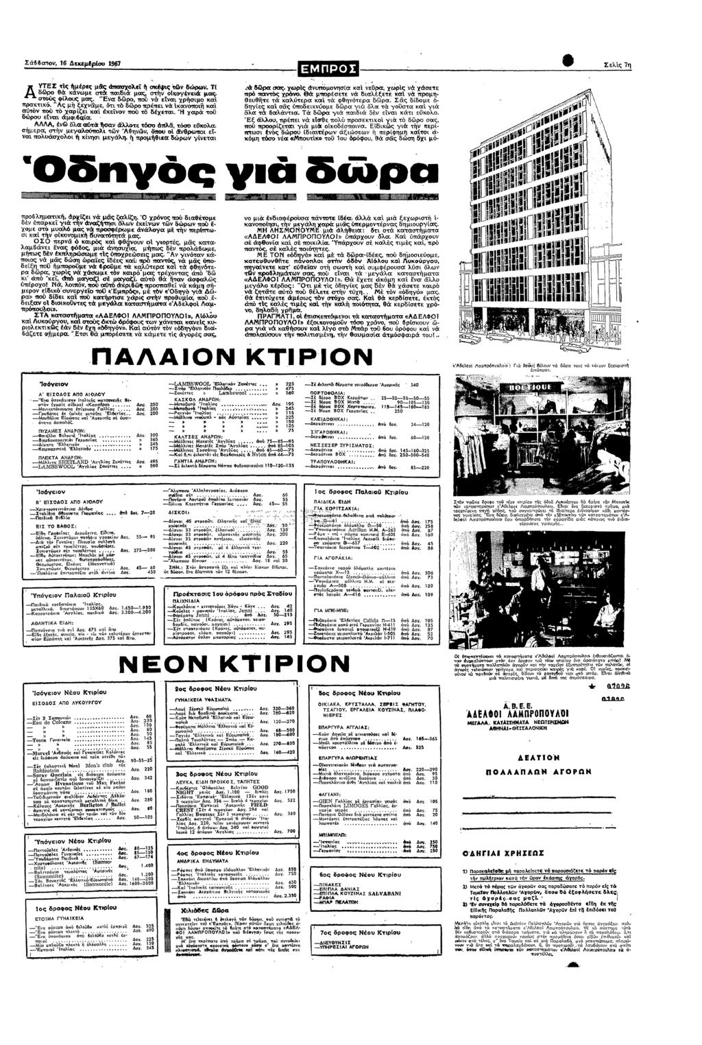 Σ68ατ 36 εεµβρυ 1967 Σ ελς τ Σ τς ρτς µας Φα τ δρ Τ 8 θα µε στα παδ πρατα α φλυς µας µας τ#!
