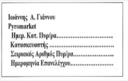 ΚΑΤΑΛΟΓΟΣ ΚΕΝΤΡΩΝ LI 060 ΡΑΦΗΣ ΕΚ ΜΕ ΟΓΚΟ ΕΩΣ 50 lt ΜΕΓΑΛΥΤΕΡΟΥ ΑΠΟ 50lt ΚΑΙ «ΑL-ΜΑ»- ΜΑΚΡΗΣ ΜΑΚΡΗΣ ΔΗΜΗΤΡΙΟΣ & ΣΙΑ Ο.Ε. ΕΜΠΟΡΙΑ ΕΦΟΔΙΩΝ ΕΠΙΘΕΩΡΗΣΕΙΣ ΣΩΣΤΙΚΩΝ- ΑΝΑΓΟΜΩΣΕΙΣ ΕΔΡΑ : ΠΟΝΤΟΥ 5 8648 ΠΕΙΡΑΙΑΣ ΤΗΛ: 20-4634658, N PV-LPR-40.