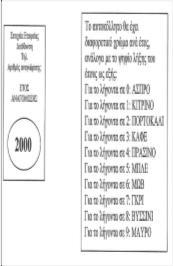 ΜΕΝΤΗ ΕΠΕ ΒΙΟΤΕΧΝΙΑ ΠΥΡΟΣΒΕΣΤΙΚΩΝ ΕΙΔΩΝ & ΣΥΣΤΗΜΑΤΩΝ ΠΥΡΟΠΡΟΣΤΑΣΙΑΣ PV-LPR-40. 05.