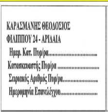 ΚΑΤΑΛΟΓΟΣ ΚΕΝΤΡΩΝ LI 060 ΡΑΦΗΣ ΕΚ ΜΕ ΟΓΚΟ ΕΩΣ 50 lt ΜΕΓΑΛΥΤΕΡΟΥ ΑΠΟ 50lt ΚΑΙ ΚΑΡΑΣΜΑΝΗΣ ΘΕΟΔΟΣΙΟΣ ΕΡΓΑΣΤΗΡΙΟ ΑΝΑΓΟΜΩΣΗΣ ΠΥΡΟΣΒΕΣΤΗΡΩΝ ΠΥΡΟΣΒΕΣΤΙΚΑ ΕΙΔΗ ΦΙΛΙΠΠΟΥ 24 - ΑΡΙΔΑΙΑ N PYR-LPR-40.6.04- ΚΑRA 00-6-GRC P 03/02/209 28 29 26 27 ΑΝΝΑ Σ.