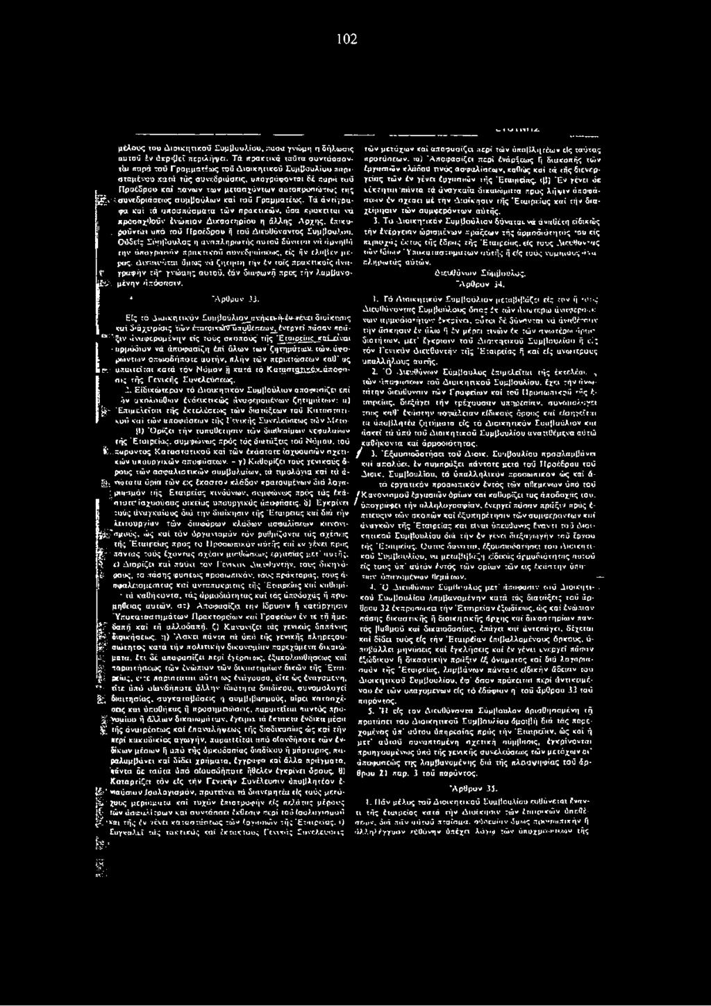 ii*;;rui ύμως νά ζητηοη τήν έν τοίς πρακηκογς άνα* f γρυφήν :ή" γνώμης αυτού, έάν διιχφωνή προς τήν λυμβανο* Είλ. μένην άπόσασιν. * "ApUpov 33.