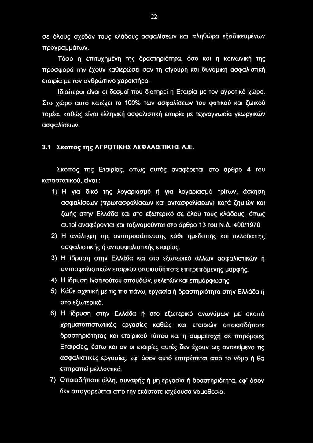 Σκοπός της Εταιρίας, όπως αυτός αναφέρεται στο άρθρο 4 του καταστατικού, είνα ι: 1) Η για δικό της λογαριασμό ή για λογαριασμό τρίτων, άσκηση ασφαλίσεων (πρωτασφαλίσεων και αντασφαλίσεων) κατά ζημιών