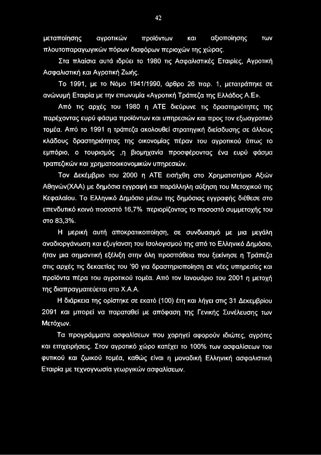 Από το 1991 η τράπεζα ακολουθεί στρατηγική διείσδυσης σε άλλους κλάδους δραστηριότητας της οικονομίας πέραν του αγροτικού όπως το εμπόριο, ο τουρισμός,η βιομηχανία προσφέροντας ένα ευρύ φάσμα