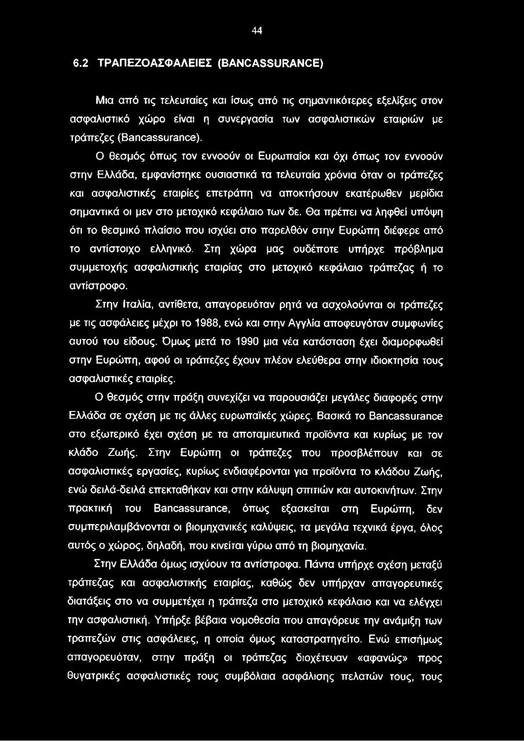 Στην Ιταλία, αντίθετα, απαγορευόταν ρητά να ασχολούνται οι τράπεζες με τις ασφάλειες μέχρι το 1988, ενώ και στην Αγγλία αποφευγόταν συμφωνίες αυτού του είδους.