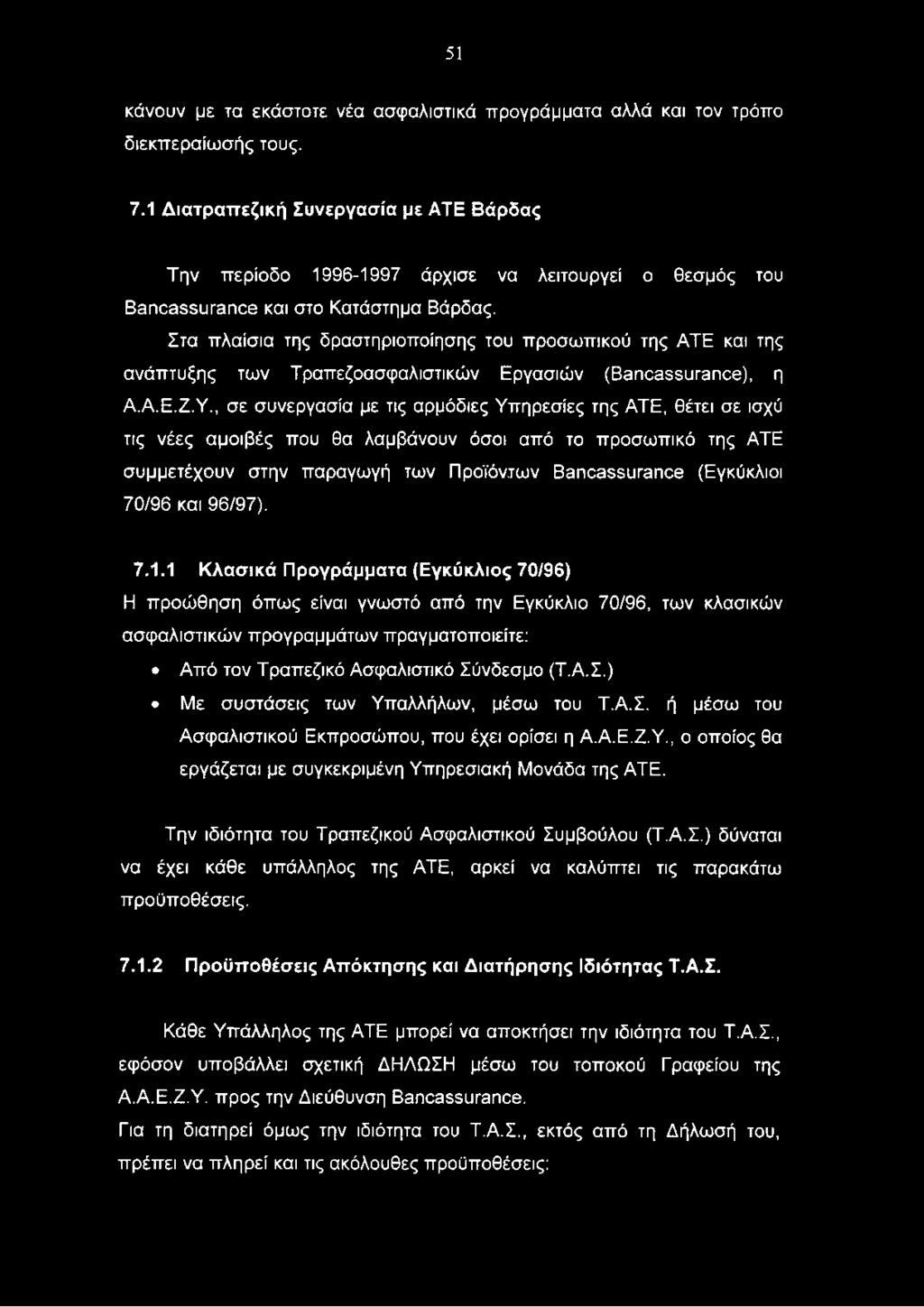 και 96/97). 7.1.
