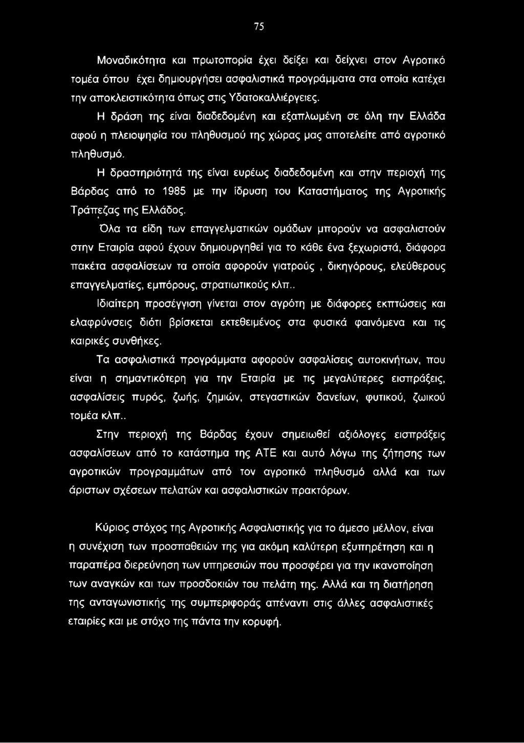 ελεύθερους επαγγελματίες, εμπόρους, στρατιωτικούς κλπ.