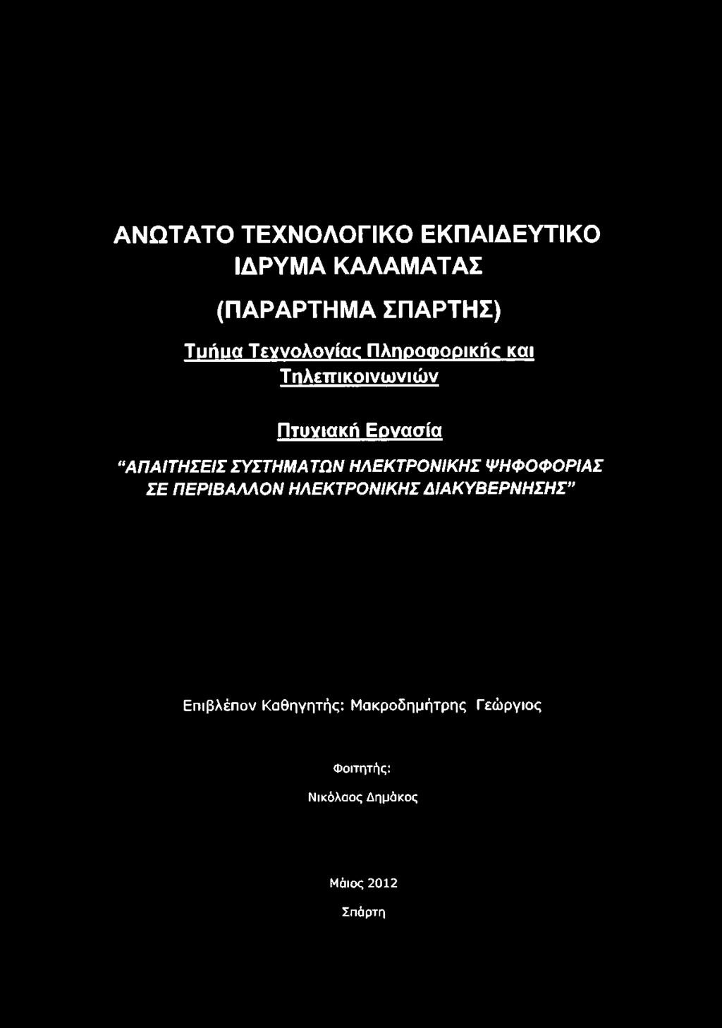 Τεγνολονίοκ Πληροφορικά και Τ