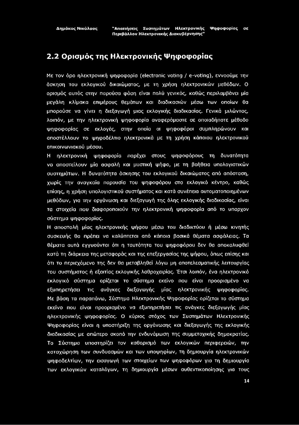 διαδικασίας.