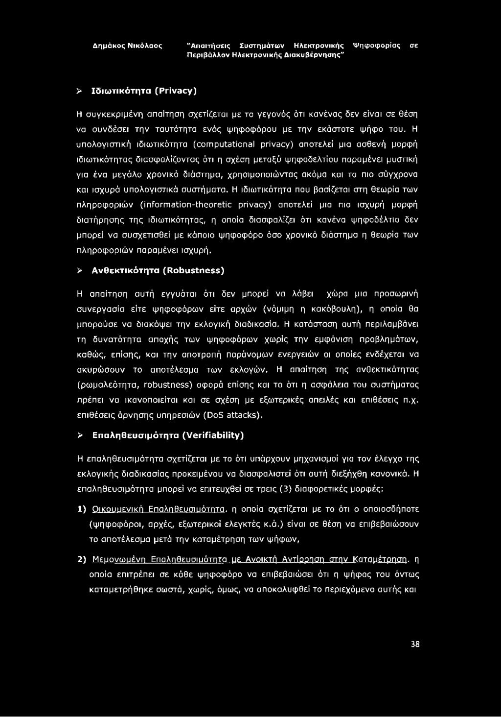 χρησιμοποιώντας ακόμα και τα πιο σύγχρονα και ισχυρά υπολογιστικά συστήματα.