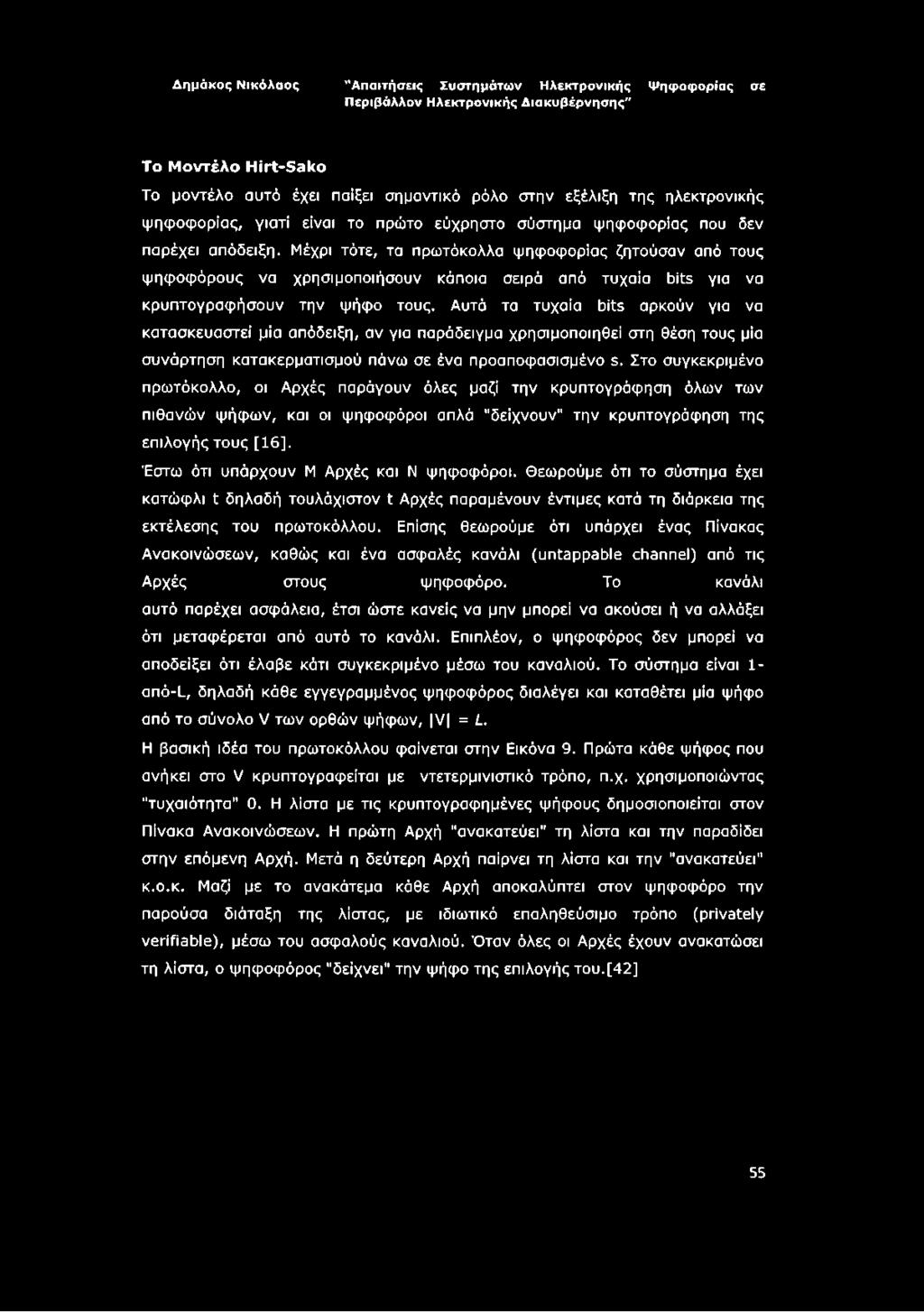 Το Μοντέλο Hirt-Sako Το μοντέλο αυτό έχει παίξει σημαντικό ρόλο στην εξέλιξη της ηλεκτρονικής ψηφοφορίας, γιατί είναι το πρώτο εύχρηστο σύστημα ψηφοφορίας που δεν παρέχει απόδειξη.