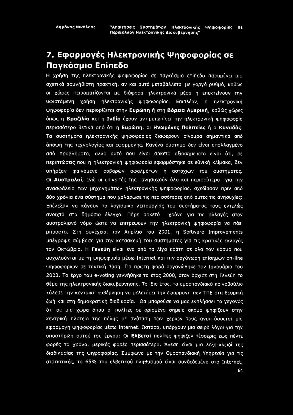 Επιπλέον, η ηλεκτρονική ψηφοφορία δεν περιορίζεται στην Ευρώπη ή στη Βόρεια Αμερική, καθώς χώρες όπως η Βραζιλία και η Ινδία έχουν αντιμετωπίσει την ηλεκτρονική ψηφοφορία περισσότερο θετικά από ότι η
