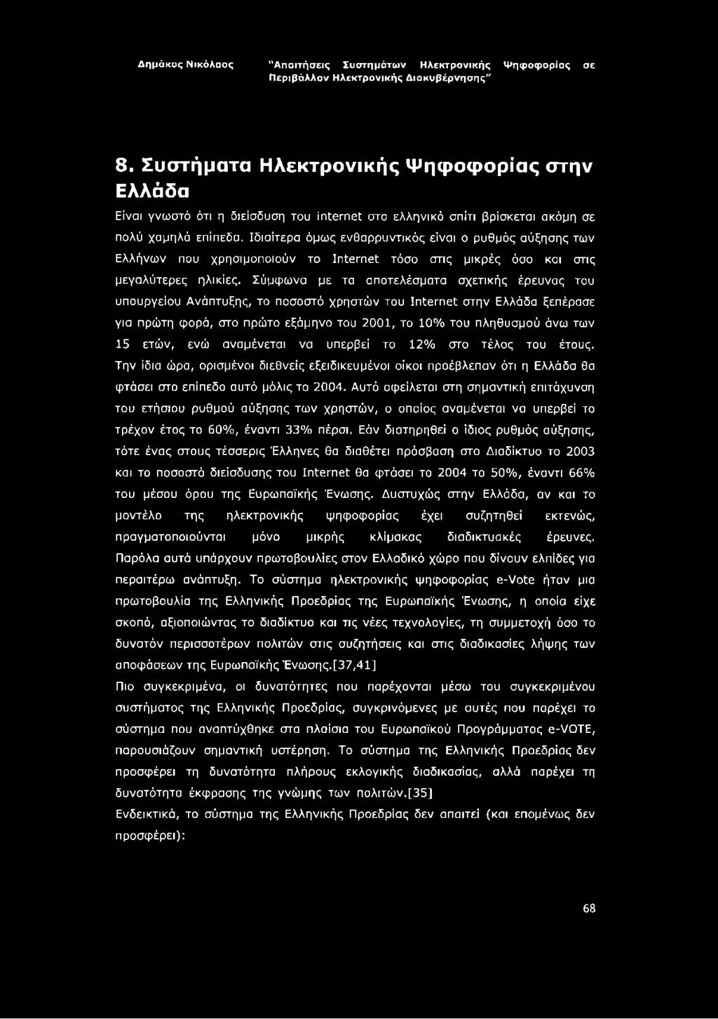 Σύμφωνα με τα αποτελέσματα σχετικής έρευνας του υπουργείου Ανάπτυξης, το ποσοστό χρηστών του ΙπίετηθΙ στην Ελλάδα ξεπέρασε για πρώτη φορά, στο πρώτο εξάμηνο του 2001, το 10% του πληθυσμού άνω των 15