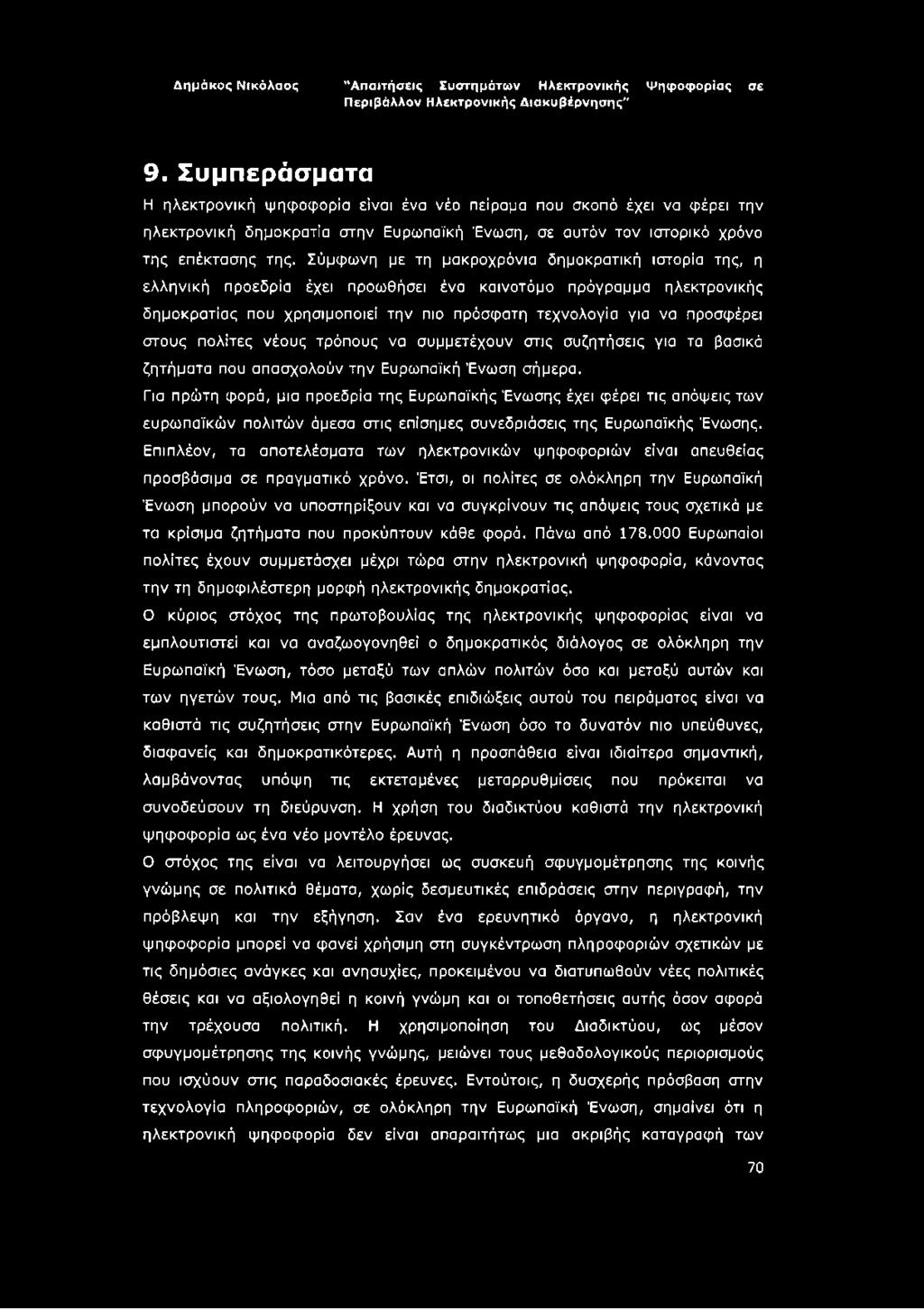 στους πολίτες νέους τρόπους να συμμετέχουν στις συζητήσεις για τα βασικά ζητήματα που απασχολούν την Ευρωπαϊκή Ένωση σήμερα.