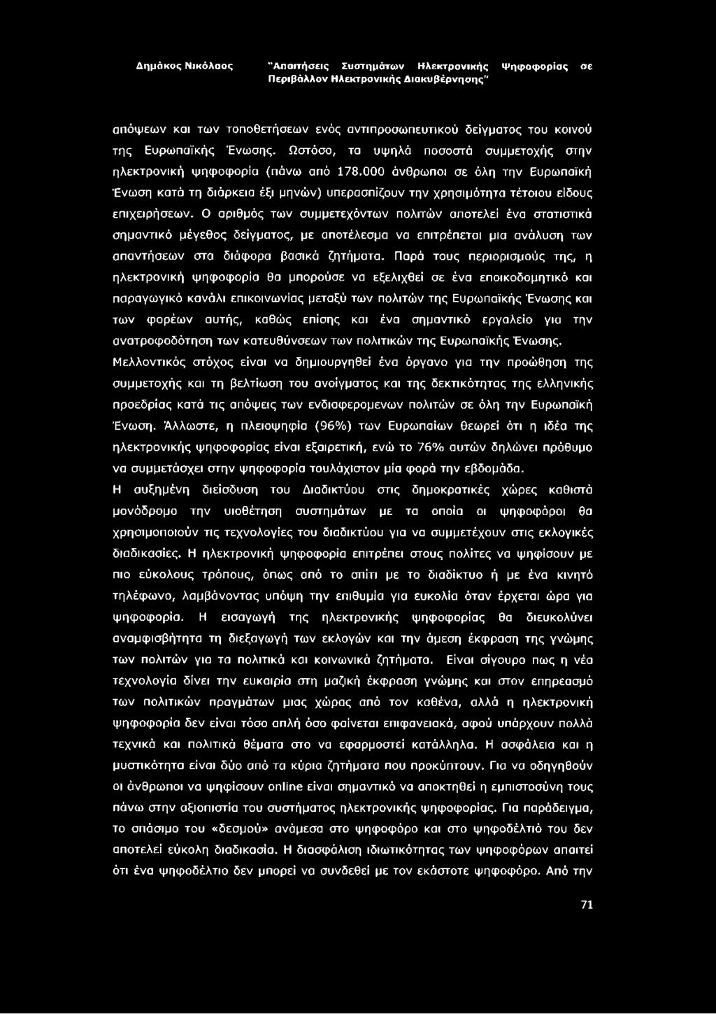 Ο αριθμός των συμμετεχόντων πολιτών αποτελεί ένα στατιστικά σημαντικό μέγεθος δείγματος, με αποτέλεσμα να επιτρέπεται μια ανάλυση των απαντήσεων στα διάφορα βασικά ζητήματα.