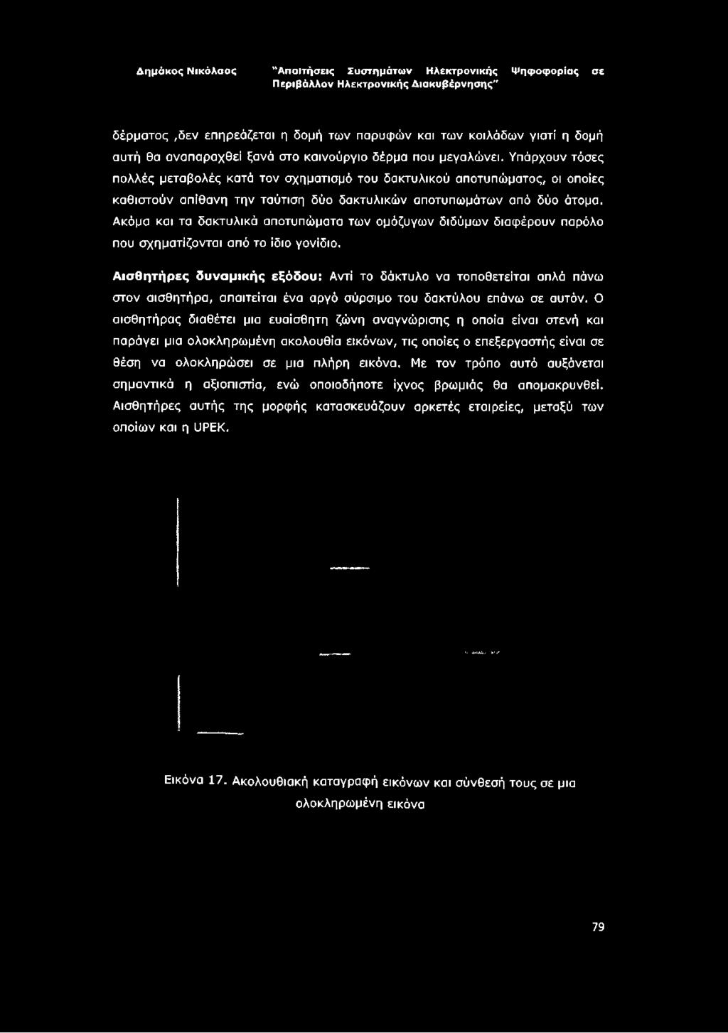 Ακόμα και τα δακτυλικά αποτυπώματα των ομόζυγων διδύμων διαφέρουν παρόλο που σχηματίζονται από το ίδιο γονίδιο.