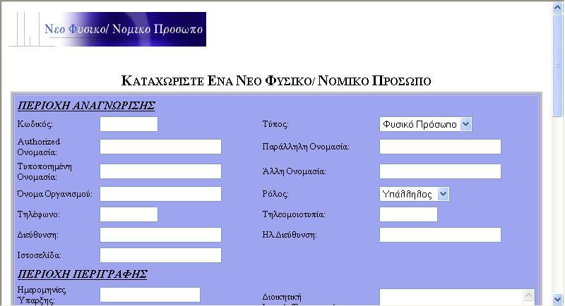 Εικόνα 26: Η οθόνη δημιουργίας