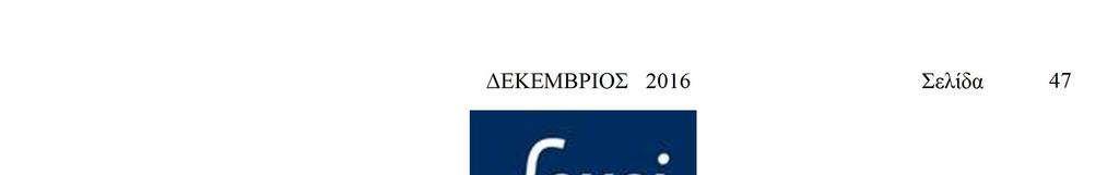 ΔΕΚΕΜΒΡΙΟΣ 2016 Σελίδα 47 ΛΑΜΠΕΣ ΕΞΟΙΚΟΝΟΜΗΣΗΣ ΕΝΕΡΓΕΙΑΣ MINI 8.