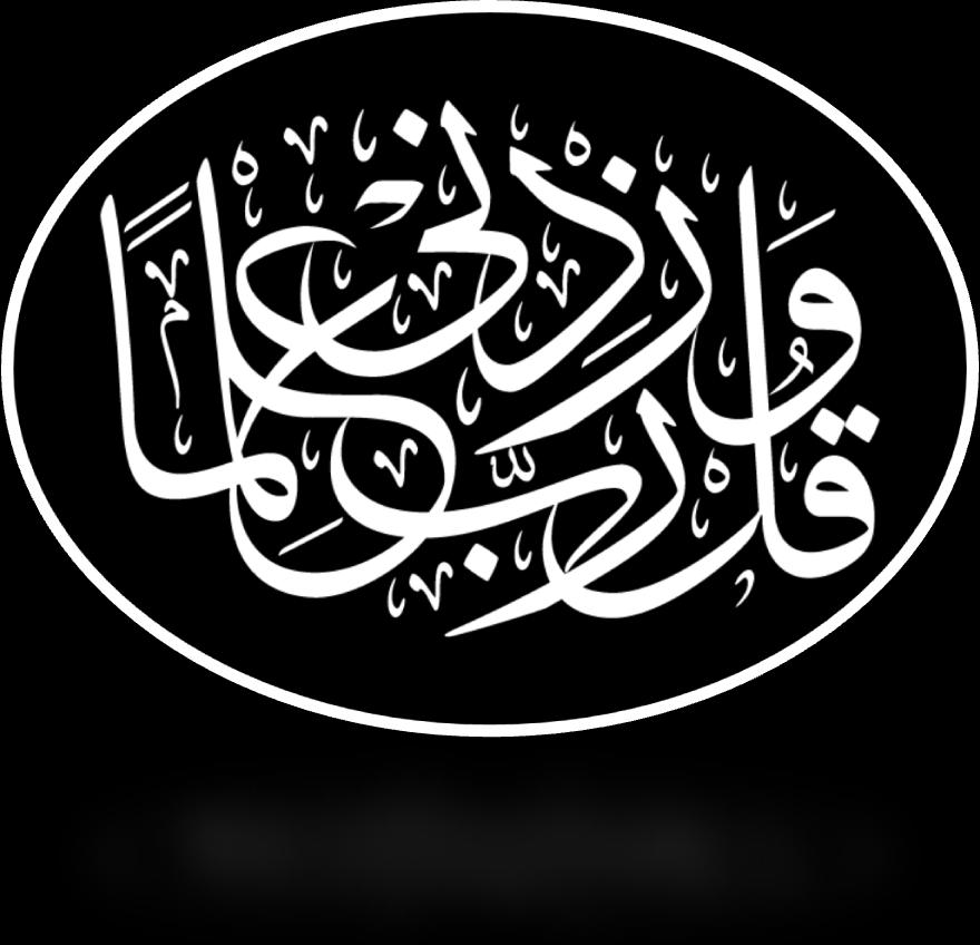 صدق اهلل