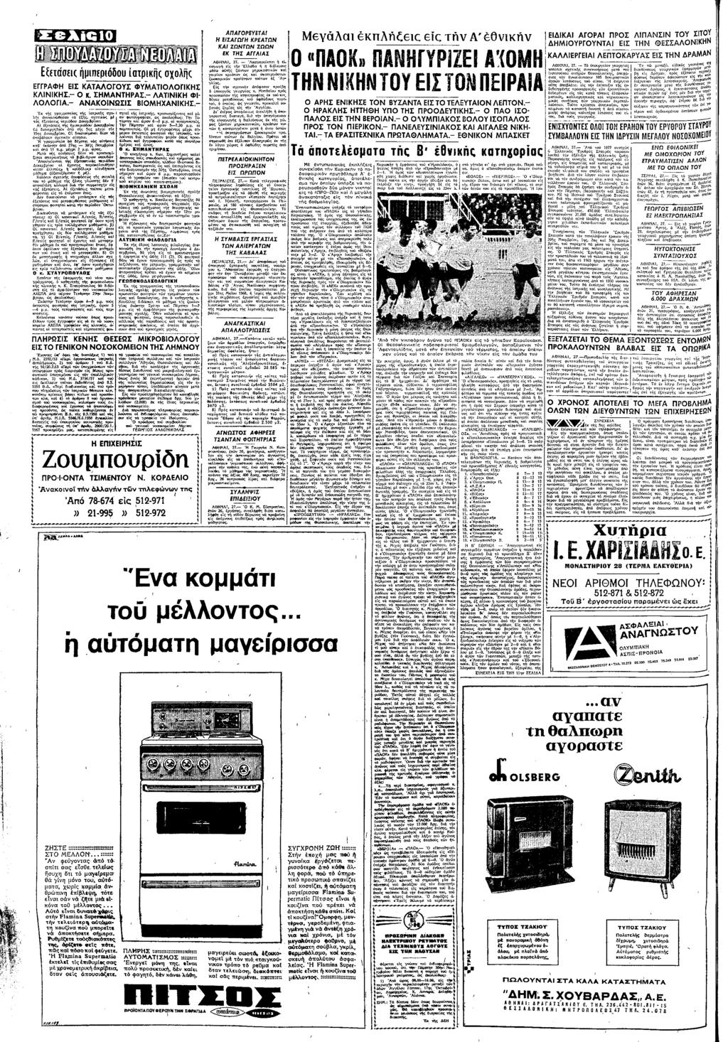 <ΠΕΡΚΣ Τ Εξεσες µερο 1τΤ 7ς σχολς ΕΓΓΡΑΦ ΕΣ ΚΑΤΑΛΓΥΣ ΦΥΑΤΛΓ ΚΣ ΚΛΝΚΣ ΣΑΝΤΡΑΣ ΛΑΤΝΚ ΛΛΓΑ ΑΝΑΚΝΩΣΣ ΒΧΑΝΚΣ Ε/2ς ο ο ος µωρ, µ ο προ εως ο ος ς ε ως µθµ Πως ο µ# ο ο µες ο λλο ς ω ο χρωρ ες ςς µµω οσο ρχ