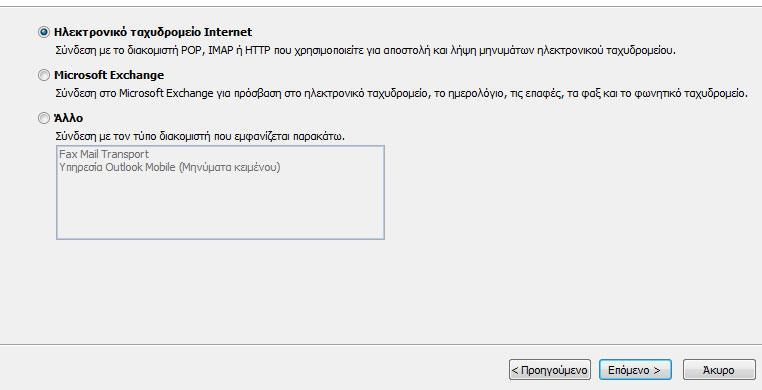 Στην συνέχεια κάνουμε «τικ» στην επιλογή κάτω αριστερά «μη αυτόματη διαμόρφωση