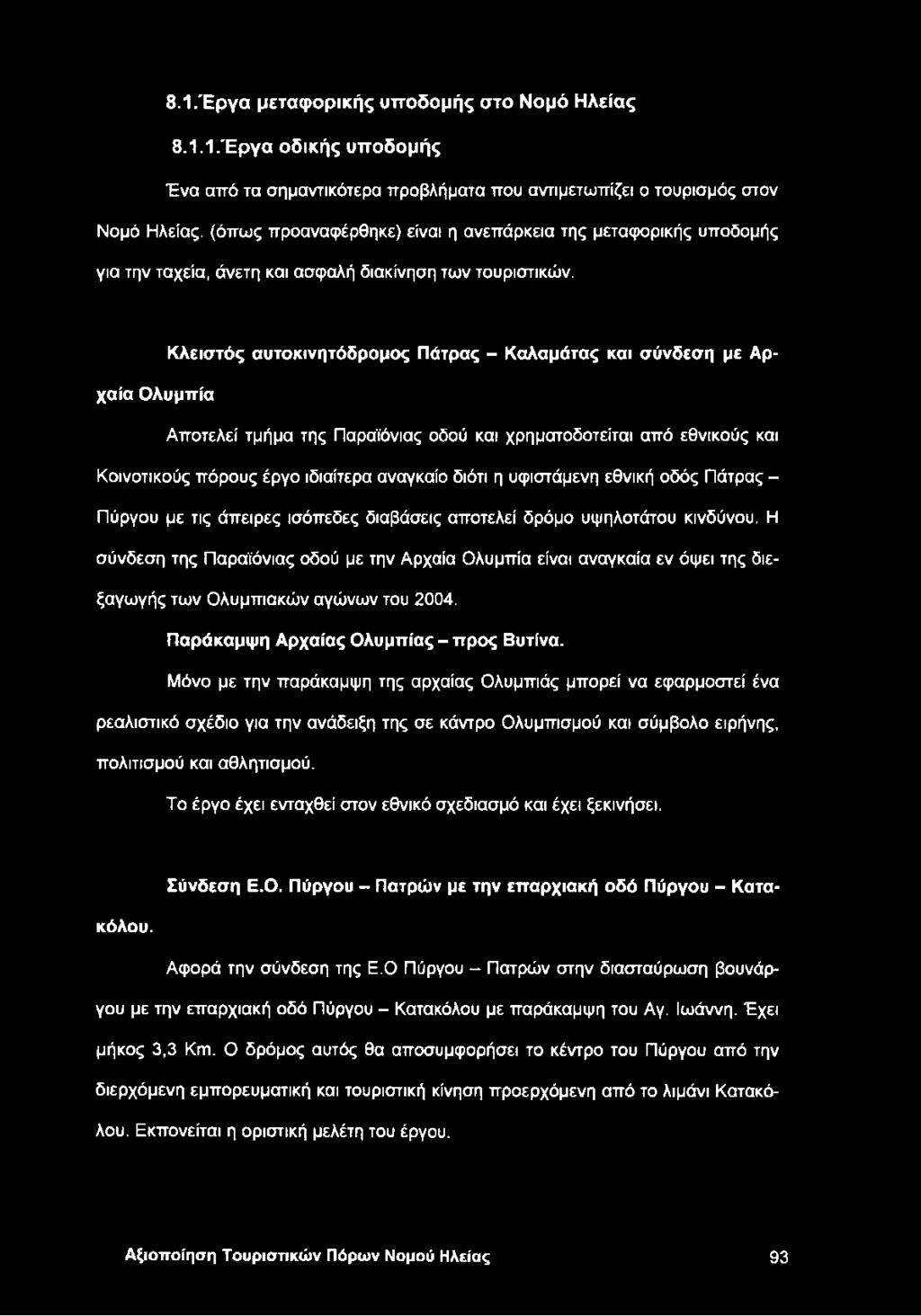 Κλειστός αυτοκινητόδρομος Πάτρας - Καλαμάτας και σύνδεση με Αρχαία Ολυμπία Αποτελεί τμήμα της Παραϊόνιας οδού και χρηματοδοτείται από εθνικούς και Κοινοτικούς πόρους έργο ιδιαίτερα αναγκαίο διότι η