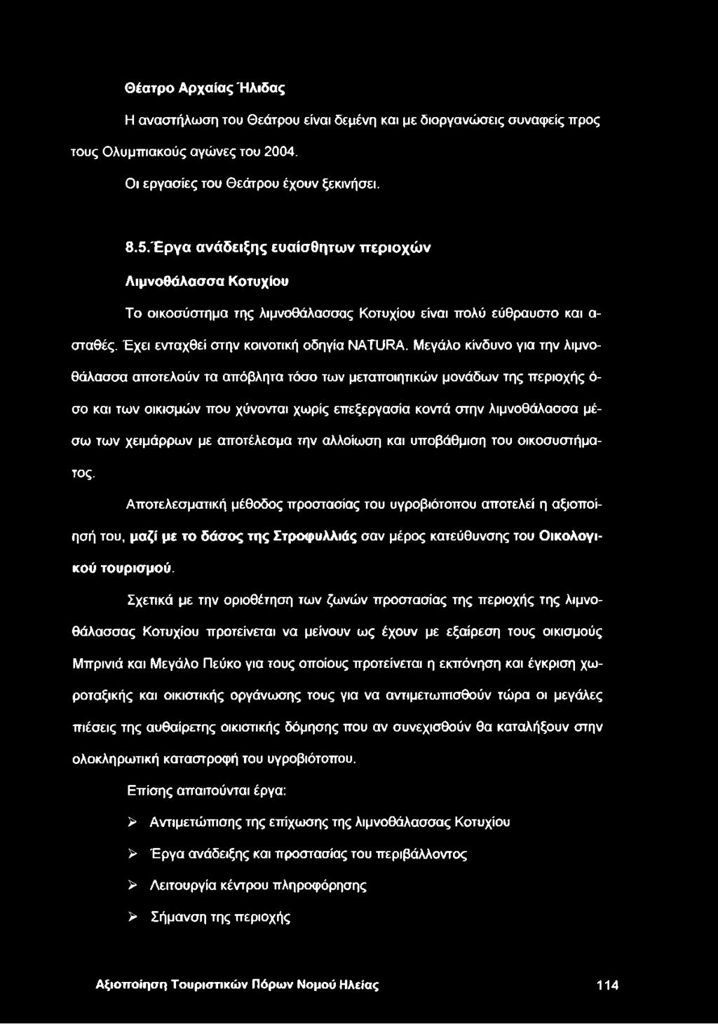 Μεγάλο κίνδυνο για την λιμνοθάλασσα αποτελούν τα απόβλητα τόσο των μεταποιητικών μονάδων της περιοχής ό σο και των οικισμών που χύνονται χωρίς επεξεργασία κοντά στην λιμνοθάλασσα μέσω των χειμάρρων