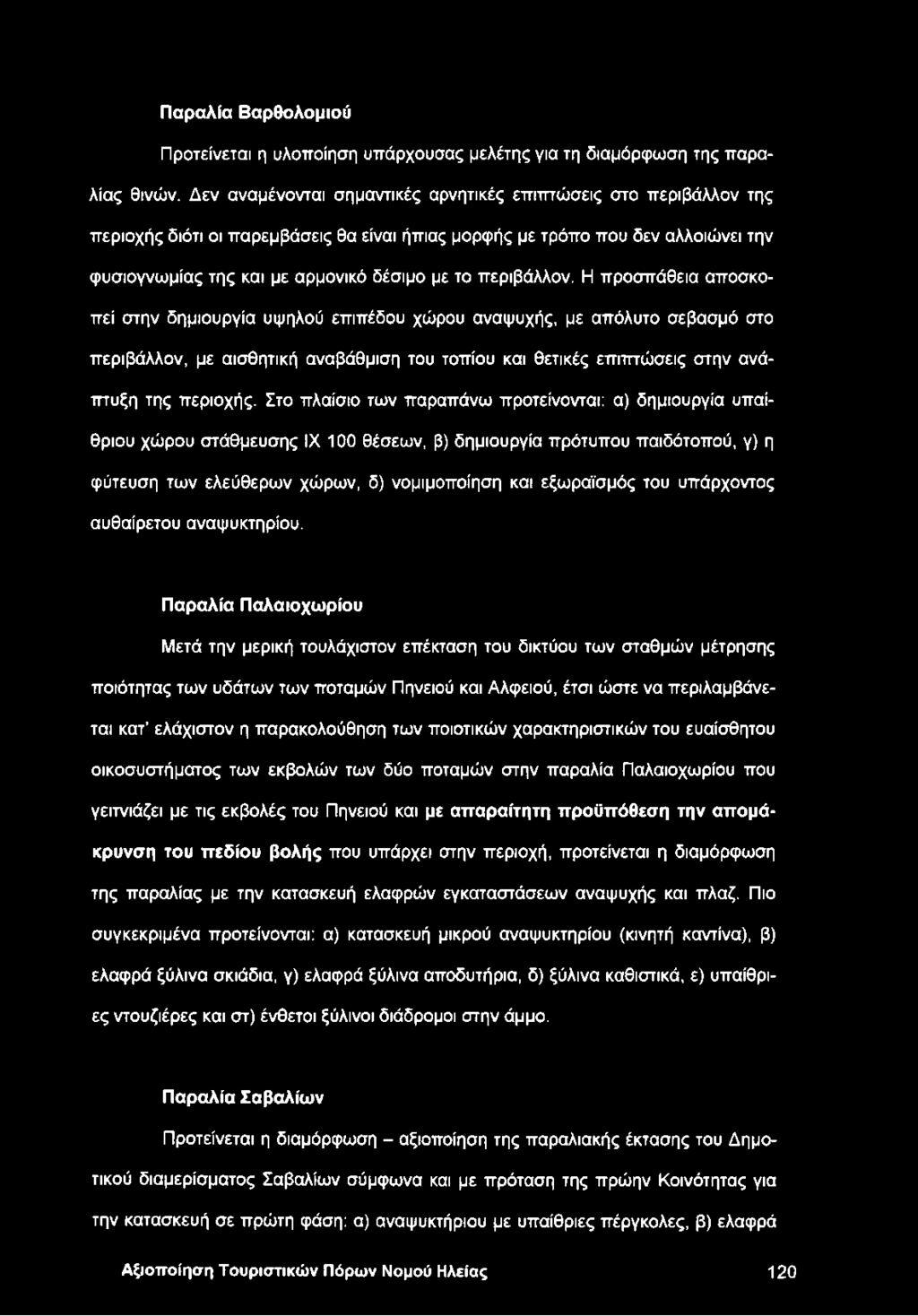 περιβάλλον.