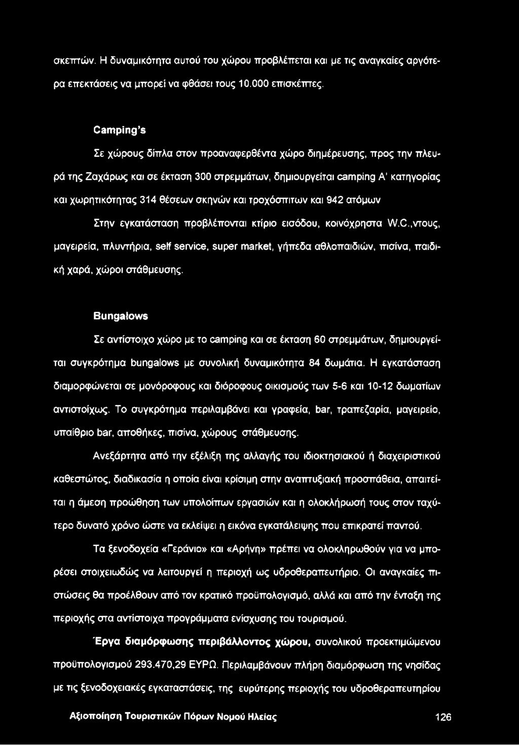 τροχόσπιτων και 942 ατόμων Στην εγκατάσταση προβλέπονται κτίριο εισόδου, κοινόχρηστα W.C.