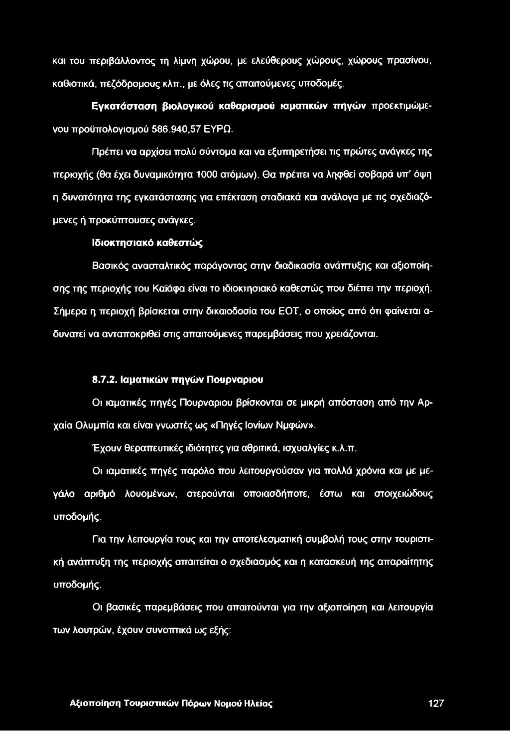 Πρέπει να αρχίσει πολύ σύντομα και να εξυπηρετήσει τις πρώτες ανάγκες της περιοχής (θα έχει δυναμικότητα 1000 ατόμων).