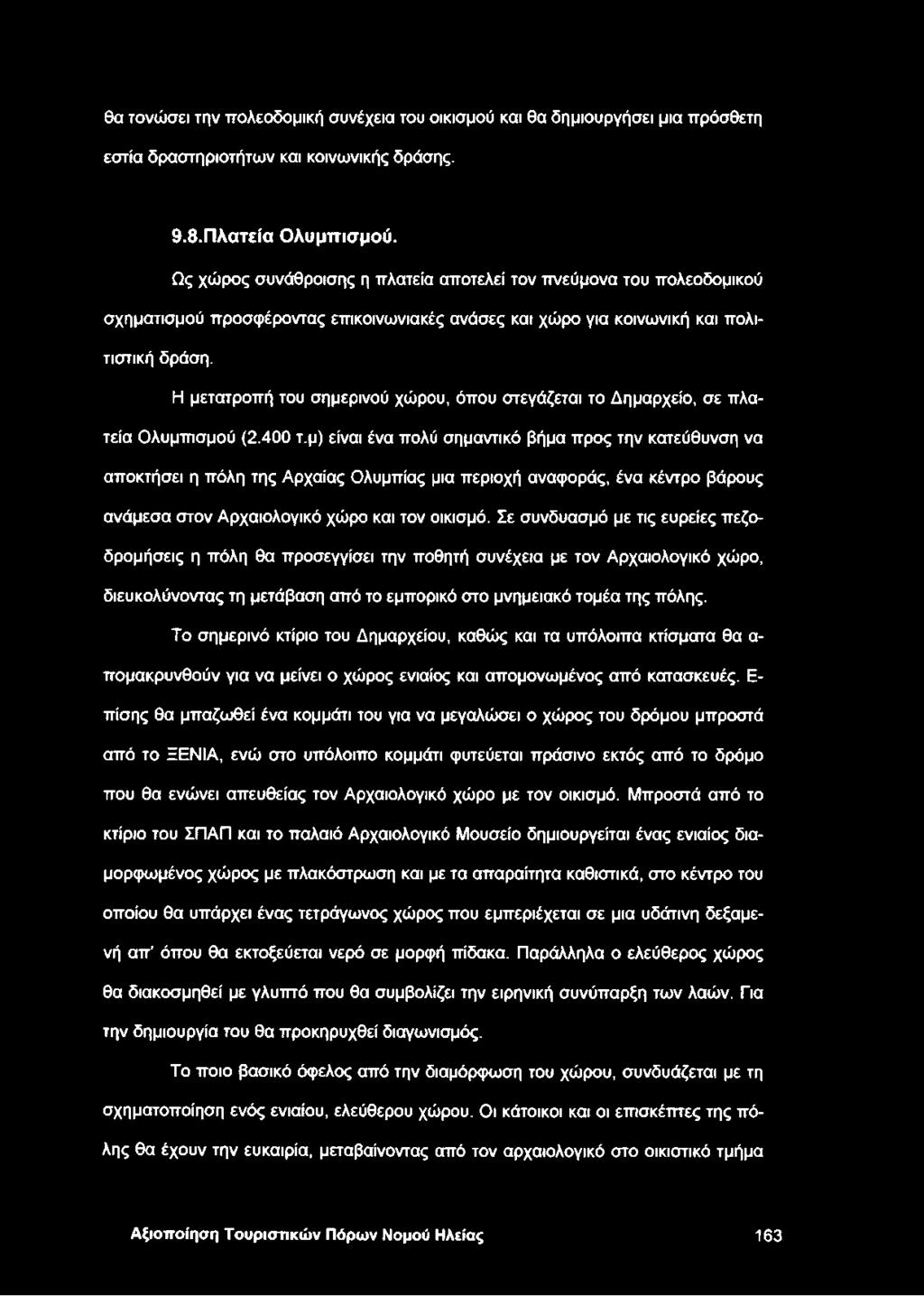 Η μετατροπή του σημερινού χώρου, όπου στεγάζεται το Δημαρχείο, σε πλατεία Ολυμπισμού (2.400 τ.