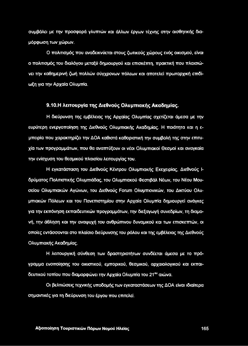 και αποτελεί πρωταρχική επιδίωξη για την Αρχαία Ολυμπία. 9.10.Η λειτο υργία της Διεθνούς Ο λυμπ ιακής Α καδημίας.