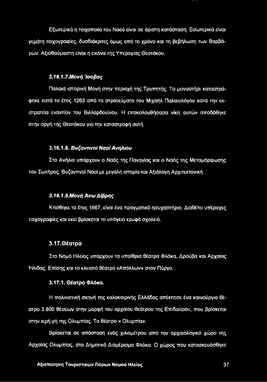 Το μοναστήρι καταστράφηκε κατά το έτος 1263 από τα στρατεύματα του Μιχαήλ Παλαιολόγου κατά την εκστρατεία εναντίον του Βιλλαρδουϊνου.