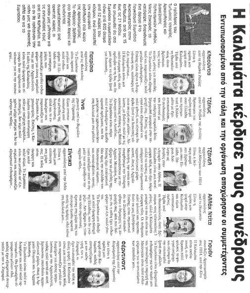 Διάχυση - Dissemination Εφημερίδα ΘΑΡΡΟΣ 25/7/2012 (δεξιά) ενημέρωση του Δημάρχου
