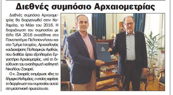 Νίκα για την ανάληψη της διοργάνωσης του 41 ου ISA στην Καλαμάτα (κάτω) αφιέρωμα για την