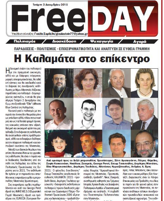 the nomination of the 2016 organisation (δεξιά) FREE Day News 5/10/2010.