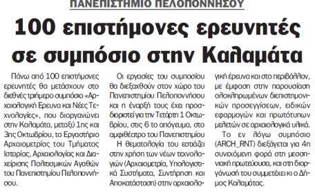 Σχολής Καλαμάτας.